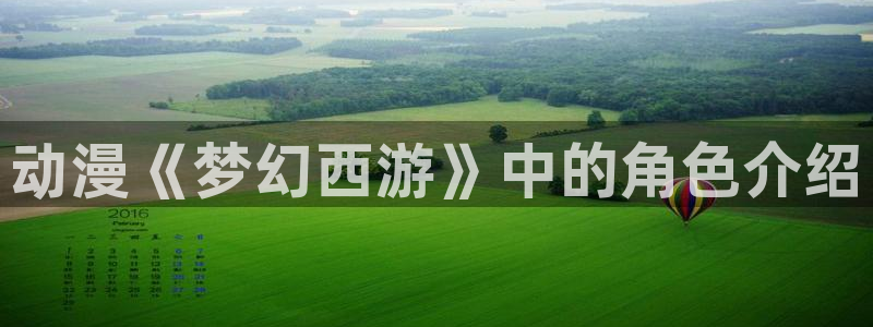 拷贝漫画 copymanager.ory网站：动漫《梦幻西游》中的角色介绍