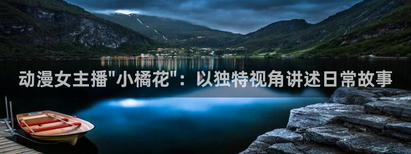 age动漫樱花：动漫女主播\